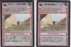Krayt Dragon Howl [Japanese]