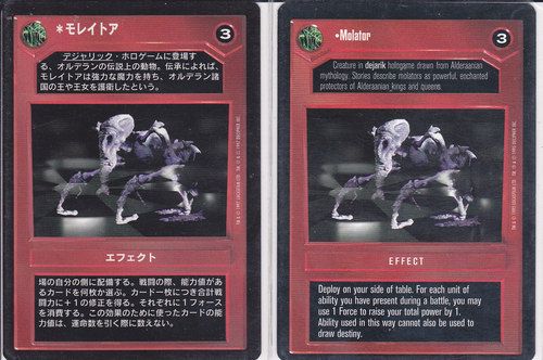 Molator [Japanese]