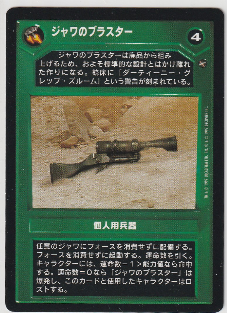 Jawa Blaster [Japanese]