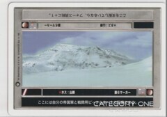 Hoth: Mountains [Japanese] [White Border]