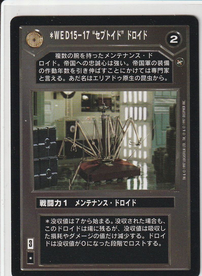 WED15-I7 Septoid Droid [Japanese]