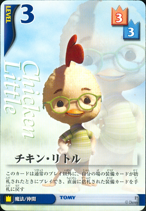 Chicken Little