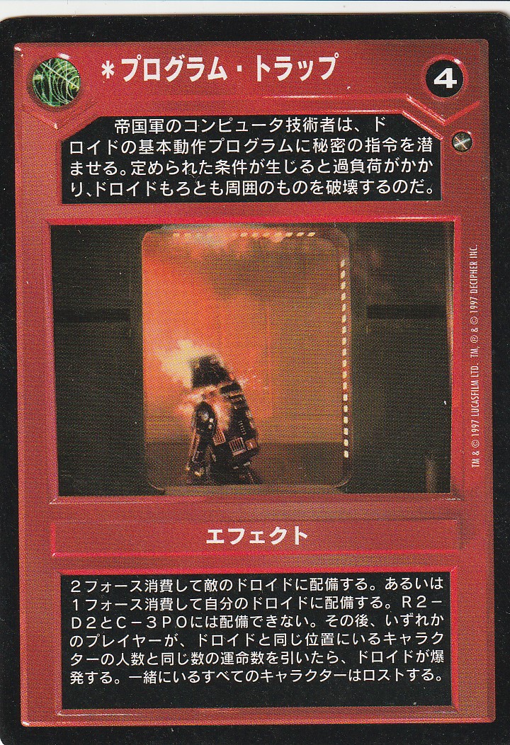 Program Trap [Japanese]