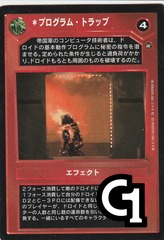 Program Trap [Japanese]
