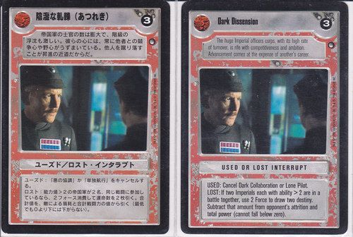 Dark Dissension [Japanese]