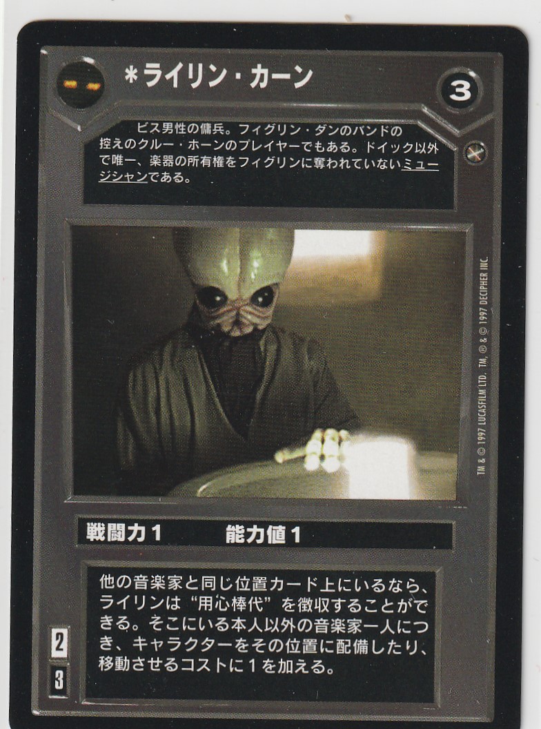 Lirin Carn [Japanese]