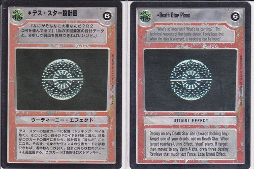 Death Star Plans [Japanese]
