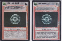Death Star Plans [Japanese]
