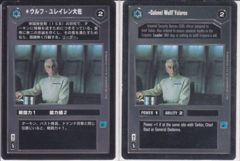 Colonel Wullf Yularen [Japanese]