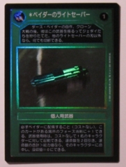 Vader's Lightsaber [Japanese] [Foil]