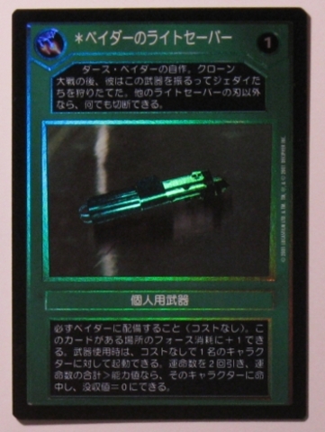 Vaders Lightsaber [Japanese] [Foil]