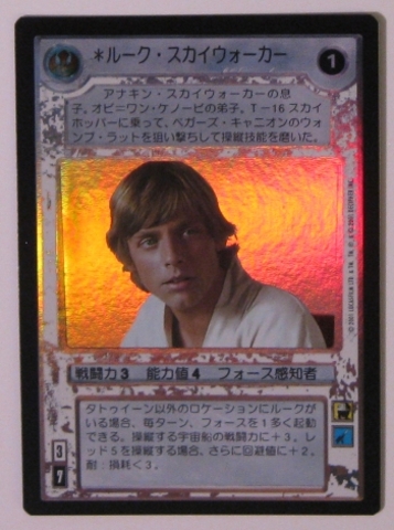 Luke Skywalker [Japanese] [Foil]