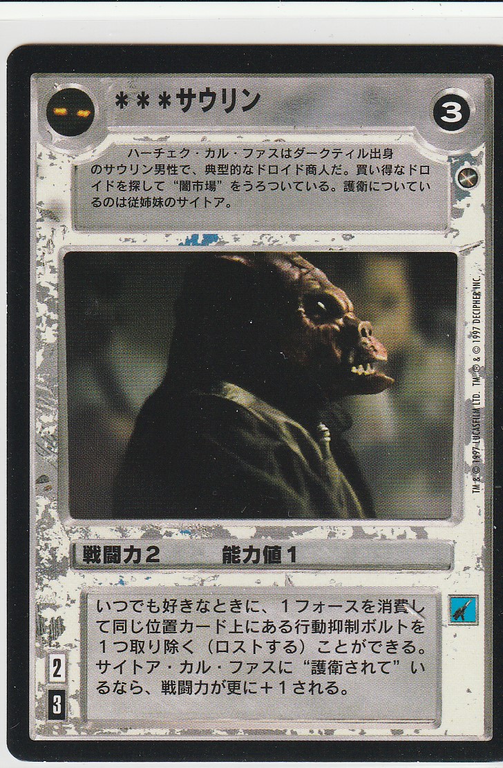 Saurin [Japanese]