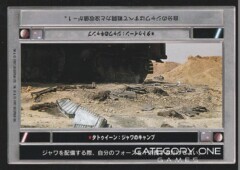 Tatooine: Jawa Camp (Dark) [Japanese]