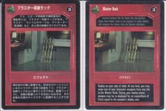 Blaster Rack [Japanese]