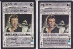 Han Solo [Japanese]