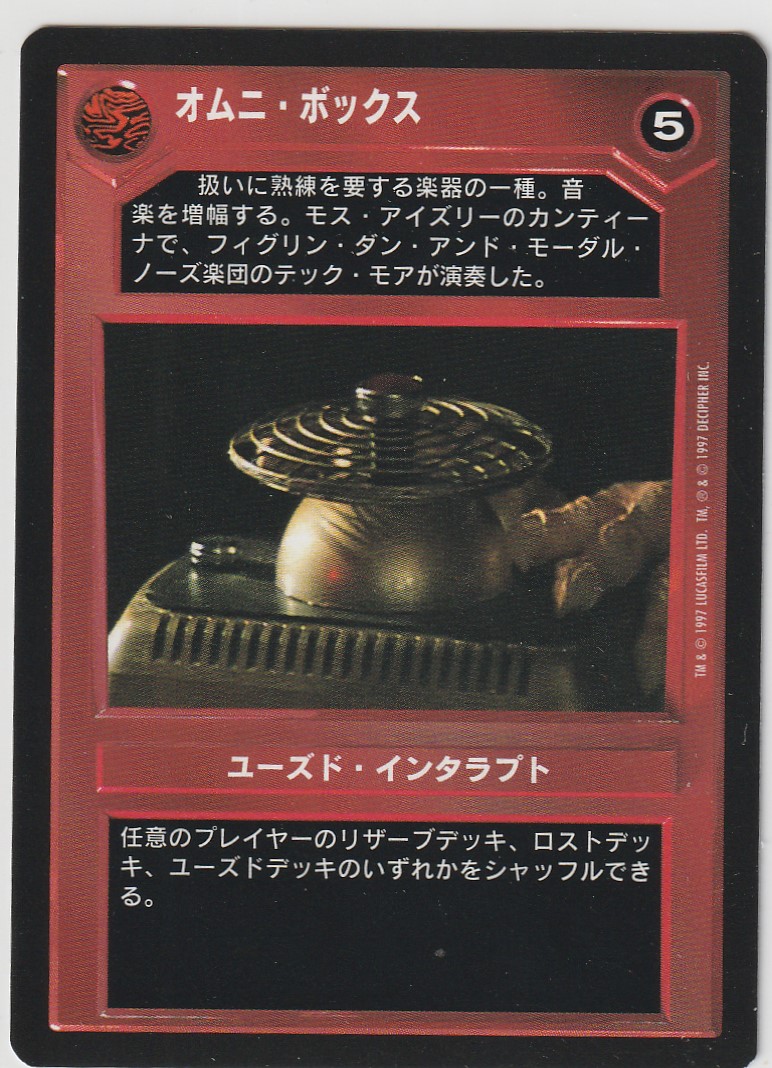 Ommni Box [Japanese]