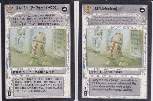 R4-E1 (Arfour-Eeone) [Japanese]