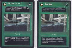 Blaster Scope [Japanese]