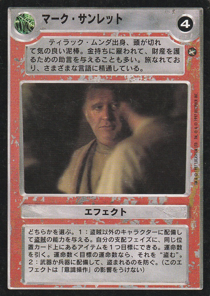 Merc Sunlet [Japanese]