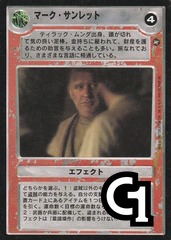 Merc Sunlet [Japanese]