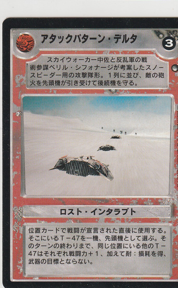 Attack Pattern Delta [Japanese]