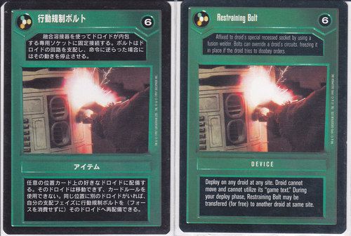 Restraining Bolt (Dark) [Japanese]