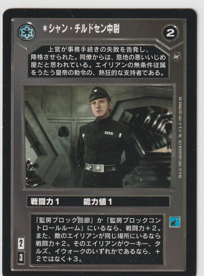 Lt. Shann Childsen [Japanese]