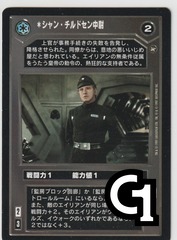 Lt. Shann Childsen [Japanese]