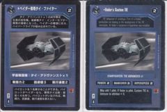 Vader's Custom TIE [Japanese]