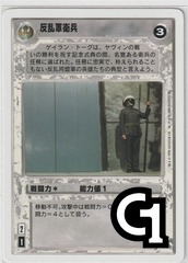 Rebel Guard [Japanese] [White Border]