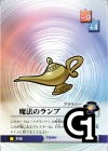 Genie’s Lamp