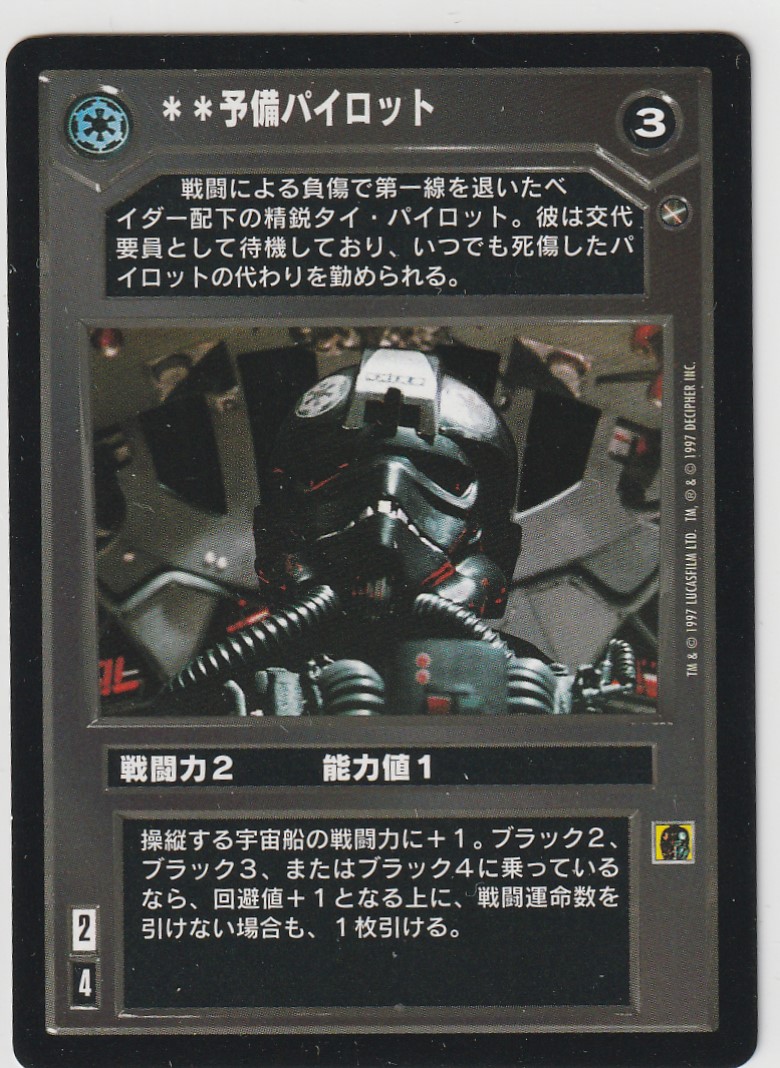 Reserve Pilot [Japanese]