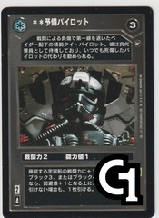 Reserve Pilot [Japanese]
