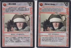 Warrior's Courage [Japanese]