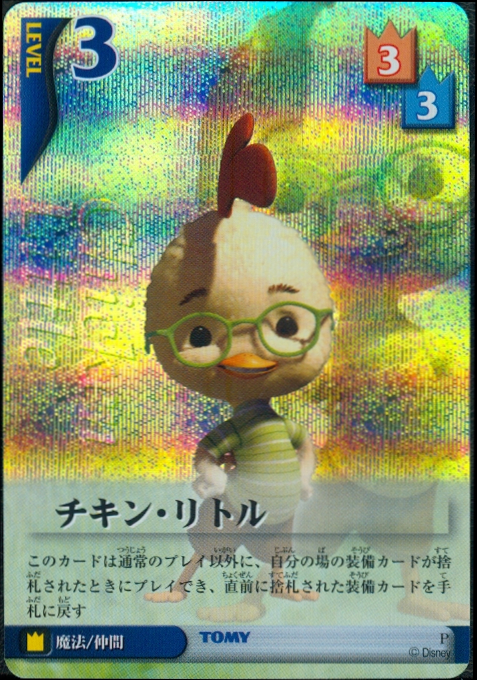 Chicken Little - FOIL