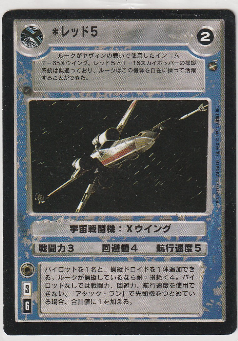 Red 5 [Japanese]