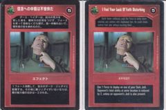 I Find Your Lack of Faith [Japanese]