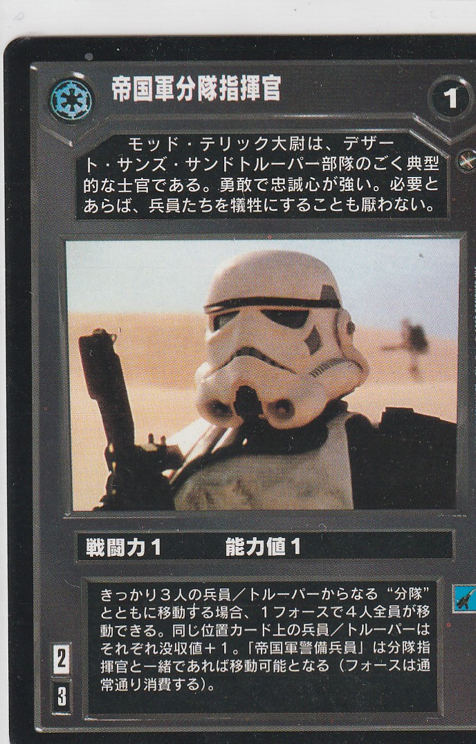 Imperial Squad Leader [Japanese]