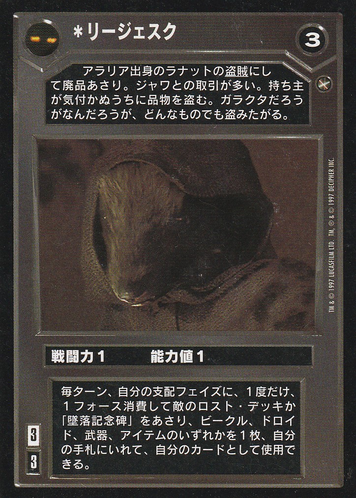 Reegesk [Japanese]