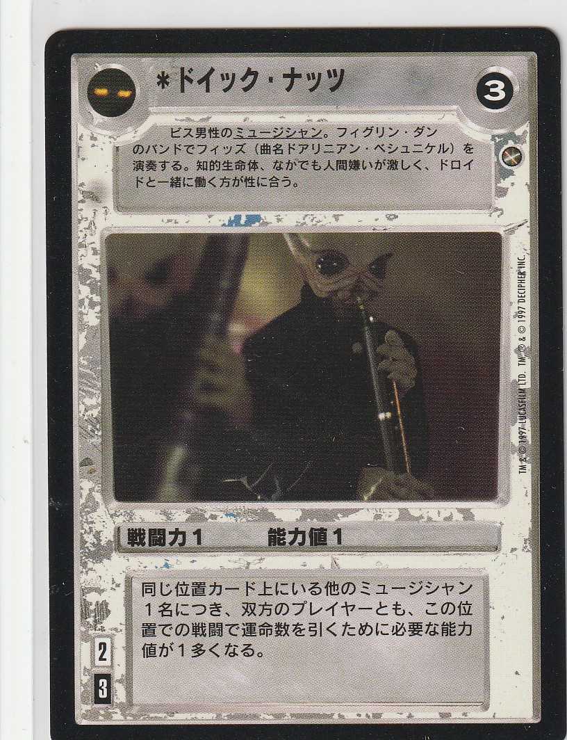 Doikk Nats [Japanese]