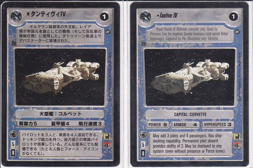 Tantive IV [Japanese]