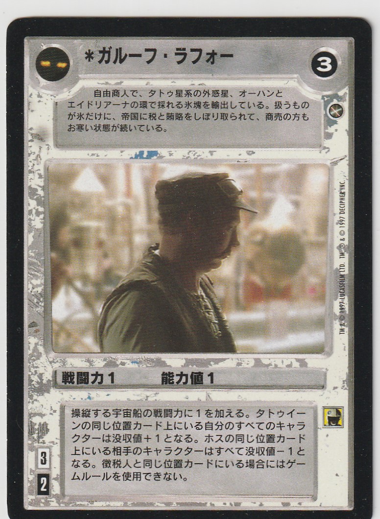 Garouf Lafoe [Japanese]