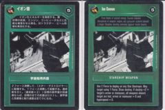 Ion Cannon [Japanese]