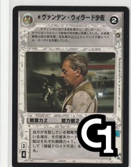 Commander Vanden Willard [Japanese]