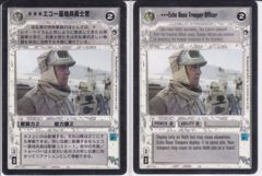 Echo Base Trooper Officer [Japanese]