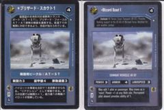 Blizzard Scout 1 [Japanese]