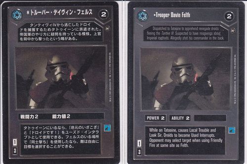 Trooper Davin Felth [Japanese]