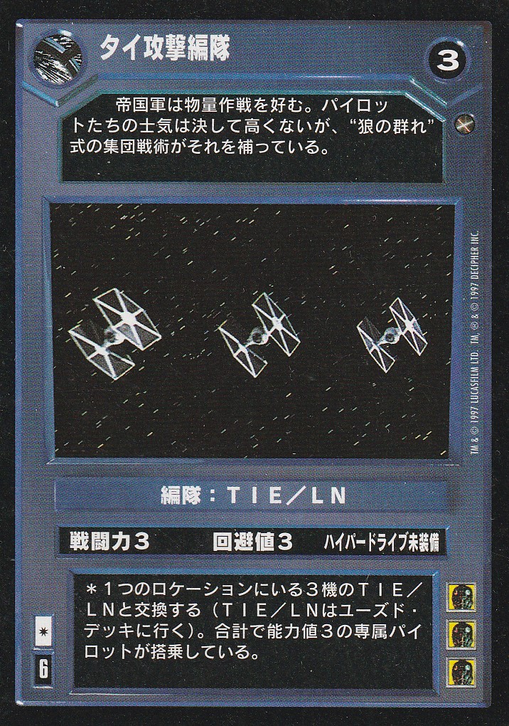 TIE Assault Squadron [Japanese]