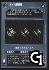 TIE Assault Squadron [Japanese]